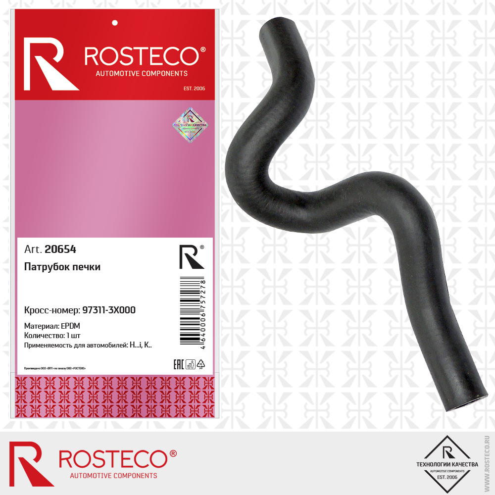Патрубок отопителя HYUNDAI, KIA, EPDM. 97311-3X100 "ROSTECO", артикул 21478 — фото автозапчасти