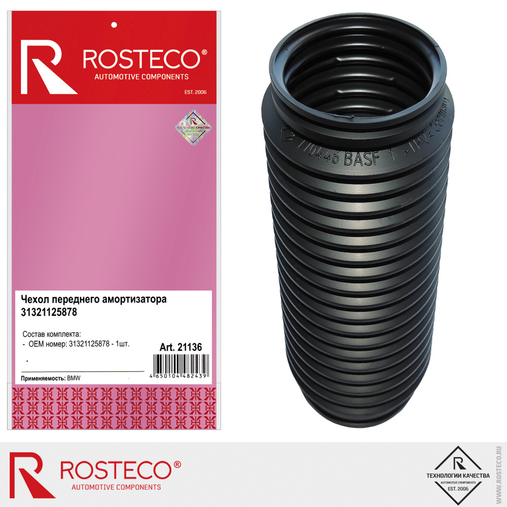 Пыльник стойки GM, передней. 13257840 "ROSTECO", артикул 21544 — фото автозапчасти