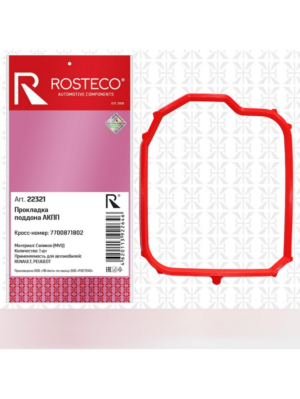 Прокладка масляного поддона VAG, MVQ. 06K103649J "ROSTECO", артикул 21574 — фото автозапчасти