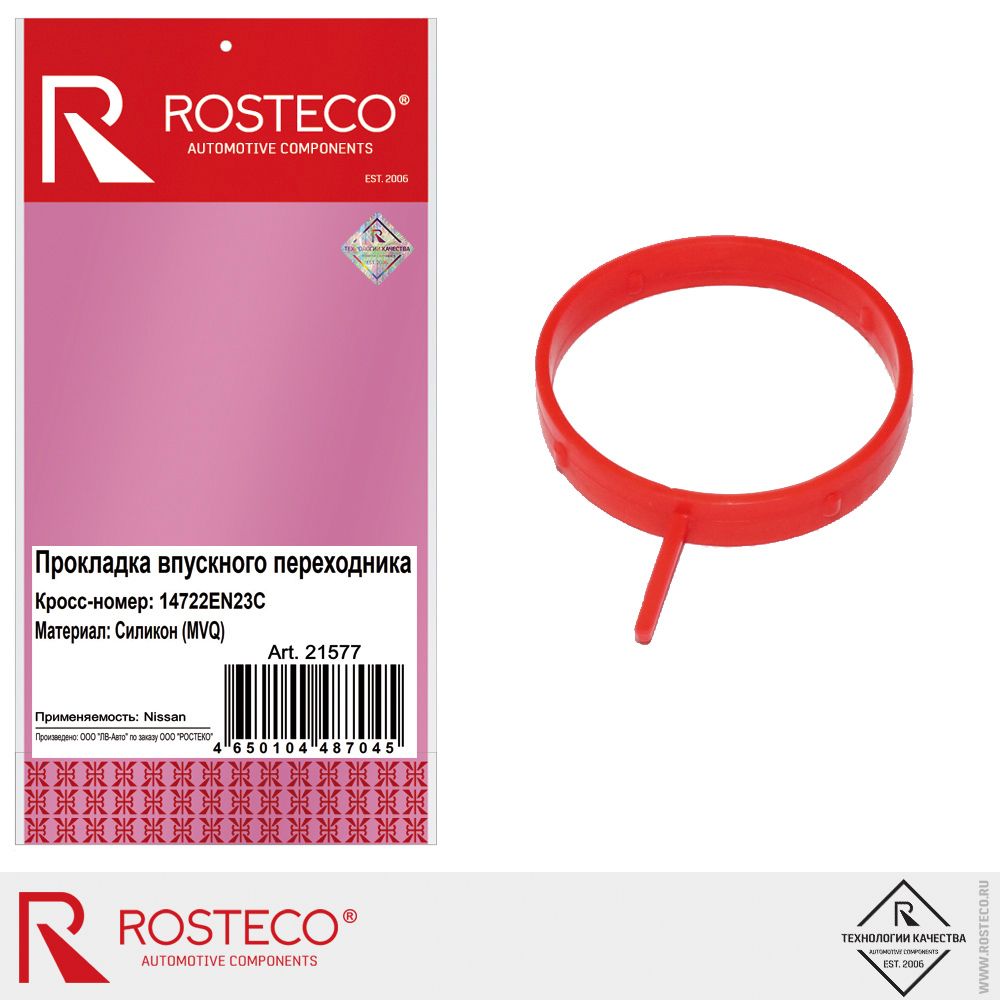 Прокладка впускного переходника NISSAN, MVQ. 14722EN23C "ROSTECO", артикул 21577 — фото автозапчасти