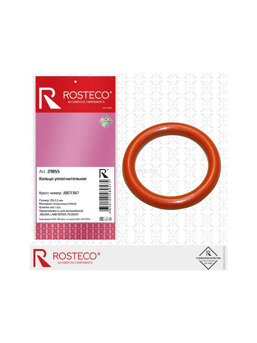 Кольцо уплотнительное MERCEDES, системы охлаждения FPM. A0169972445 "ROSTECO", артикул 21589 — фото автозапчасти