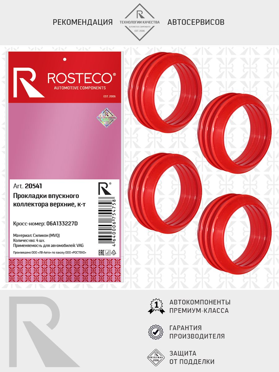Прокладка коллектора впускного VAG, PORSHE, левая FMVQ. 059129717K "ROSTECO", артикул 21591 — фото автозапчасти