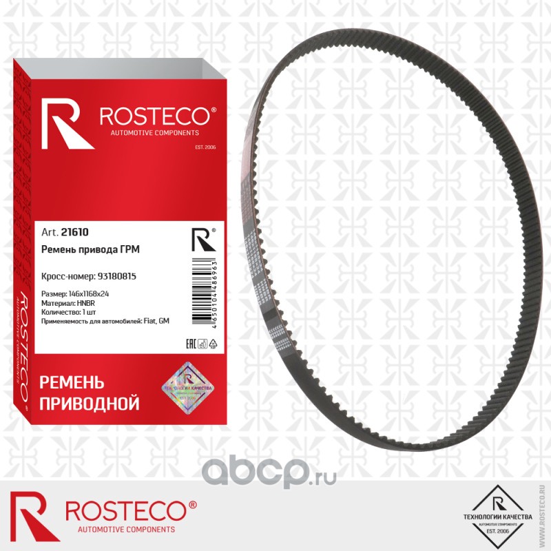 Ремень ГРМ GM, (146х1168х24). 93180815 "ROSTECO", артикул 21610 — фото автозапчасти