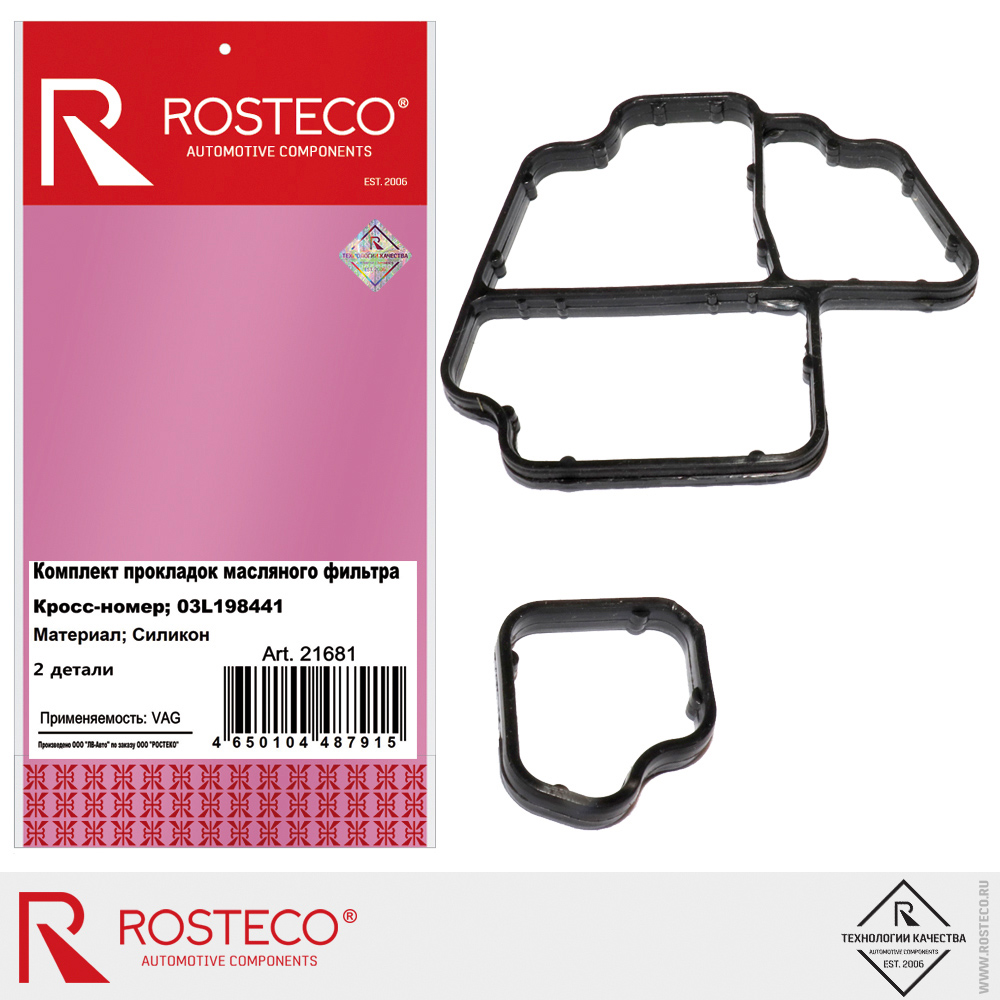 Прокладка масляного фильтра VAG, (к-т 2 шт), силикон. 03L198441 "ROSTECO", артикул 21681 — фото автозапчасти