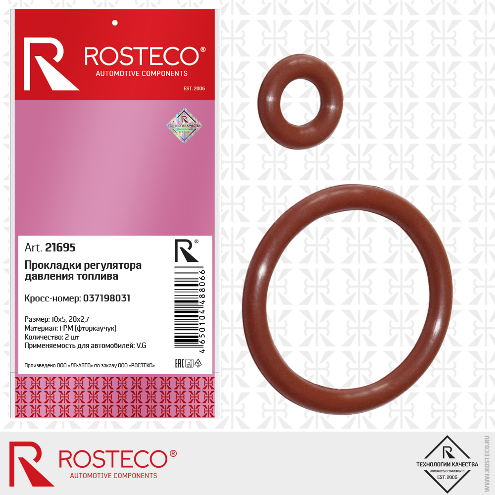 Прокладка регулятора давления топлива AUDI, SEAT, SKODA, VW, (к-т 2 шт) FPM. 37198031 "ROSTECO", артикул 21695 — фото автозапчасти