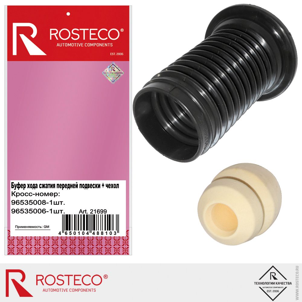 Пыльник стойки GM, передней, с отбойником. 96535008, 96535006 "ROSTECO", артикул 21699 — фото автозапчасти