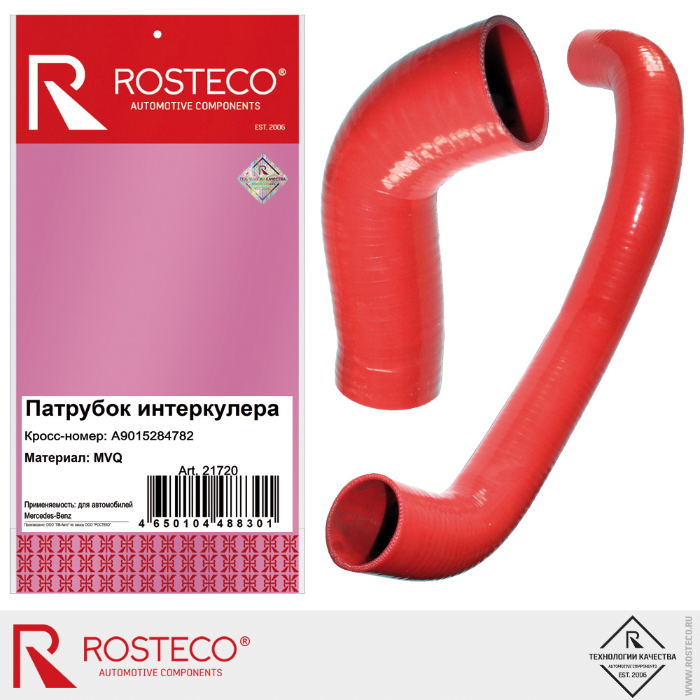 Патрубок интеркулера MERCEDES, MVQ. A9015284782 "ROSTECO", артикул 21720 — фото автозапчасти