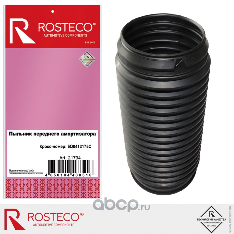 Пыльник амортизатора AUDI, SEAT, SKODA, VW, переднего TPU. 5Q0413175C "ROSTECO", артикул 21734 — фото автозапчасти