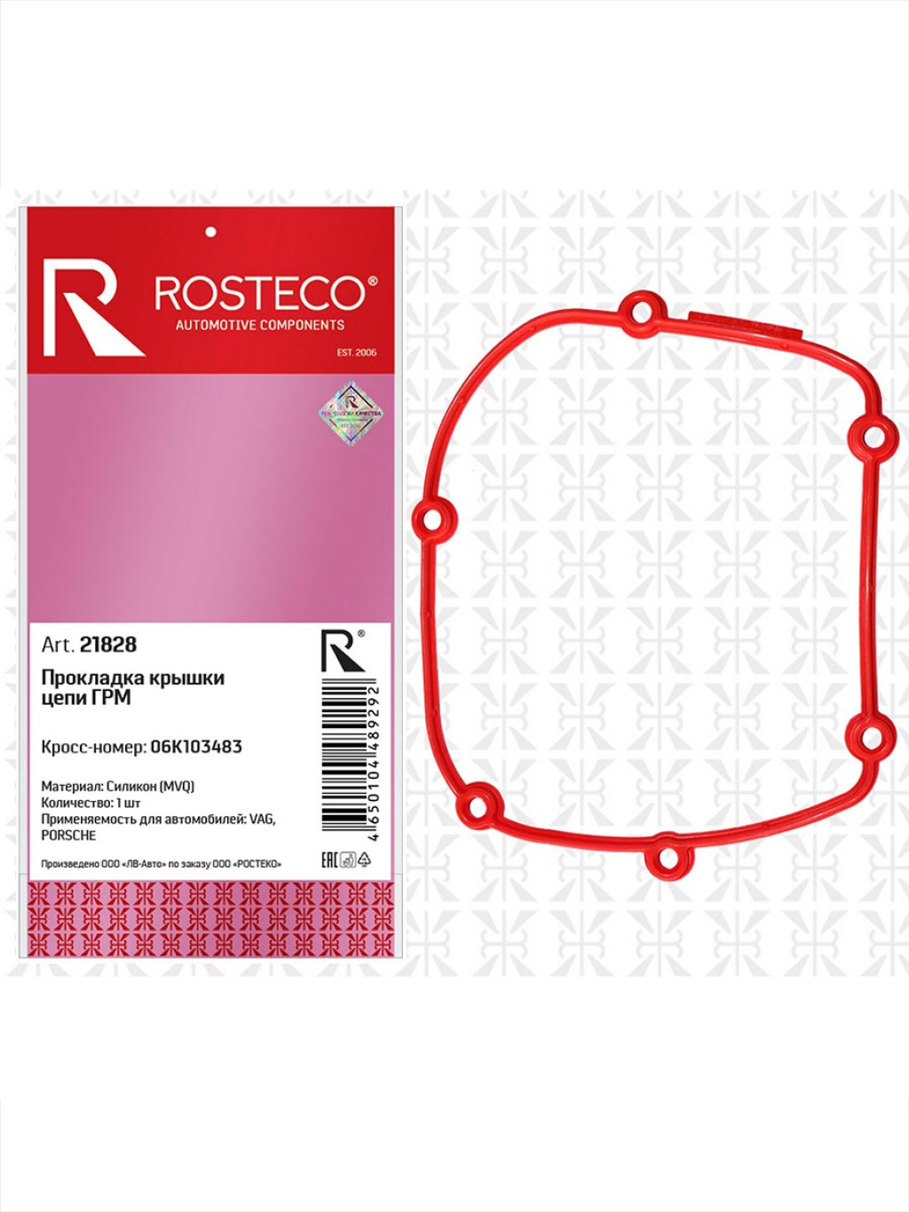 Прокладка крышки цепи ГРМ VAG, PORSCHE, MVQ. 06K103483 "ROSTECO", артикул 21828 — фото автозапчасти