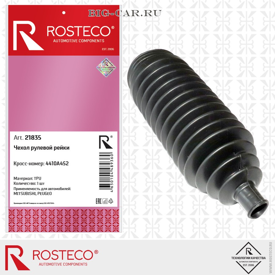 Пыльник рулевой рейки MITSUBISHI, PEUGEOT, TPU. 4410A452 "ROSTECO", артикул 21835 — фото автозапчасти