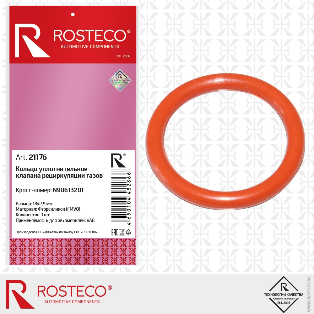 Кольцо уплотнительное PEUGEOT, LAND ROVER, JAGUAR, фтор силикон FMVQ. LR013151 "ROSTECO", артикул 21855 — фото автозапчасти