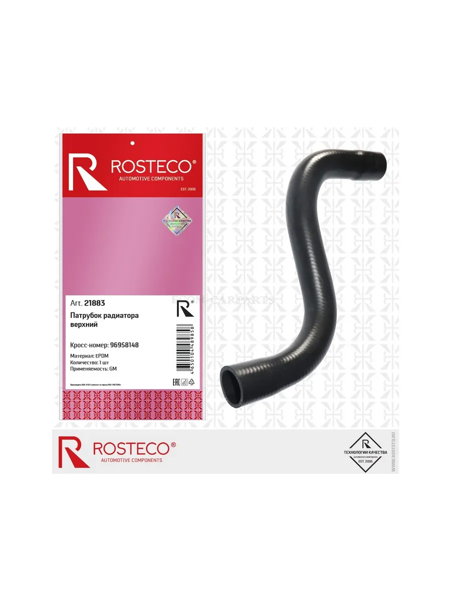 Патрубок радиатора GM, верхний EPDM. 96958148 "ROSTECO", артикул 21883 — фото автозапчасти