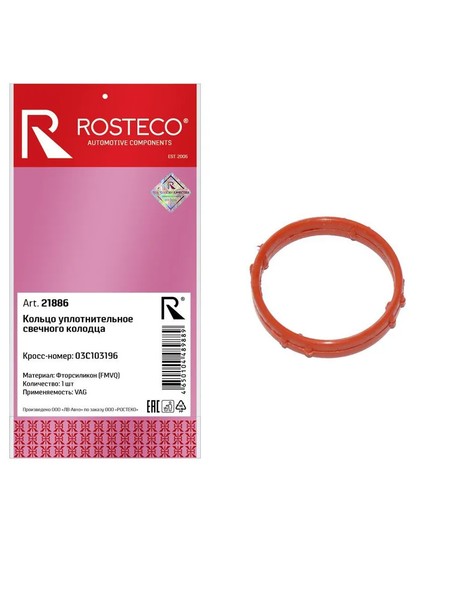 Уплотнитель свечного колодца VAG, FMVQ. 03C103196 "ROSTECO", артикул 21886 — фото автозапчасти