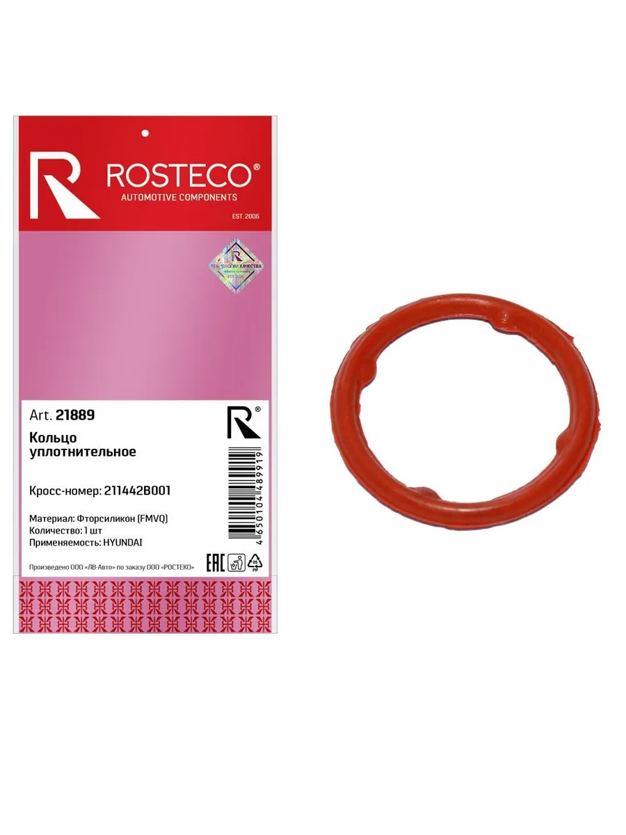 Кольцо уплотнительное HYUNDAI, FMVQ. 211442B001 "ROSTECO", артикул 21889 — фото автозапчасти