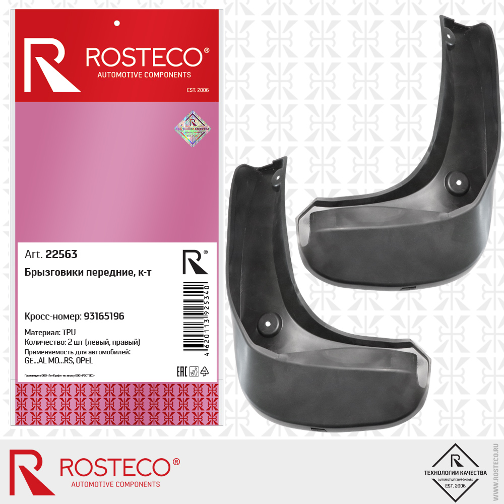 Брызговик HYUNDAI, передний левый TPU. 86831H5000 "ROSTECO", артикул 21900 — фото автозапчасти