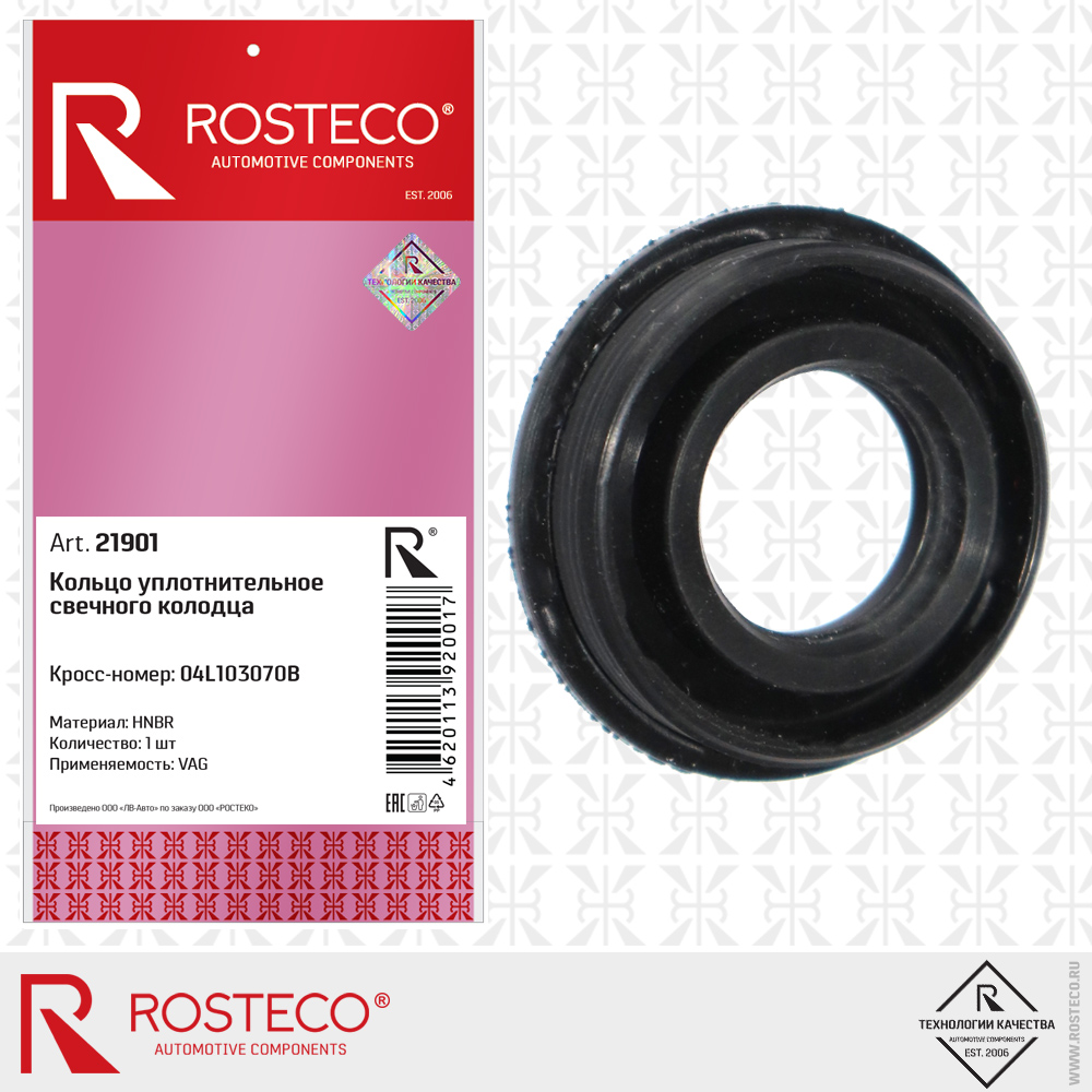 Уплотнитель свечного колодца VAG. 04L103070B "ROSTECO", артикул 21901 — фото автозапчасти