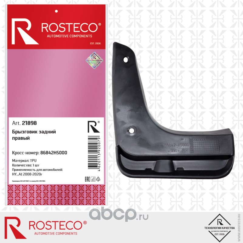 Брызговик задний HYUNDAI, левый (TPU). 86841Н0000 "ROSTECO", артикул 21958 — фото автозапчасти