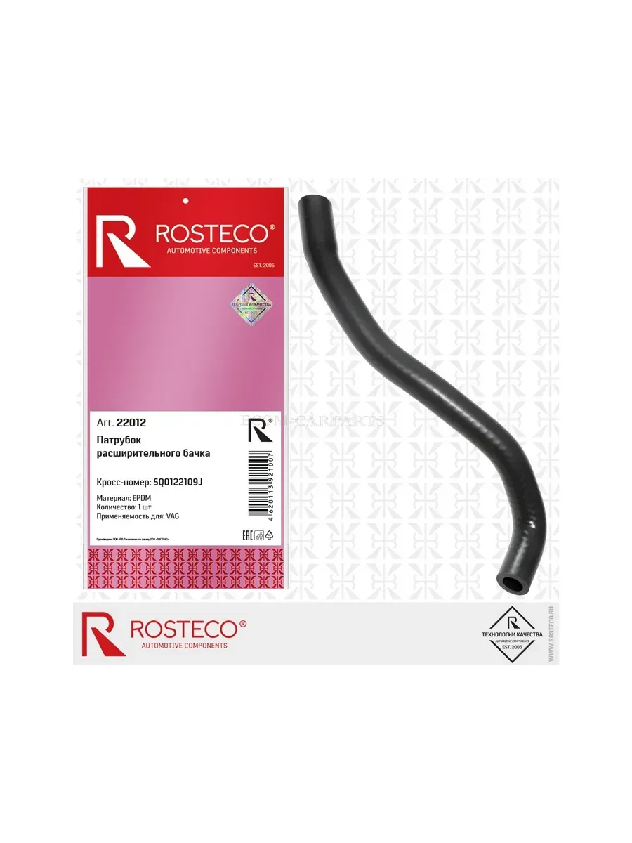 Патрубок расширительного бачка VAG, EPDM. 5Q0122109J "ROSTECO", артикул 22012 — фото автозапчасти