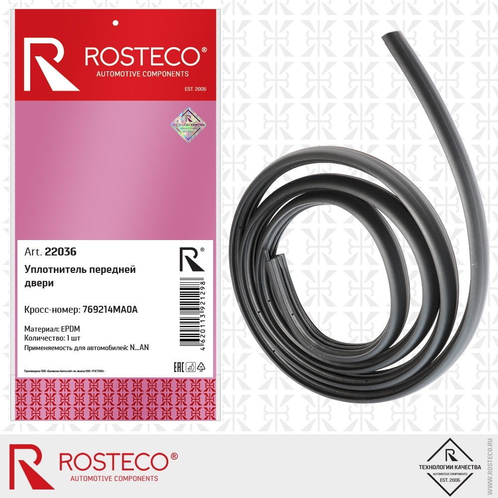 Уплотнитель передней двери NISSAN, EPDM. 769214MA0A/769214СМ0А "ROSTECO", артикул 22036 — фото автозапчасти
