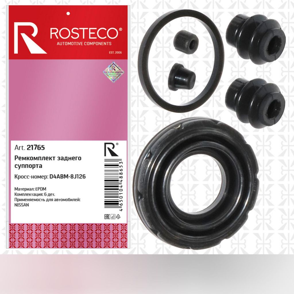 Ремкомплект заднего тормоза VAG, EPDM. 8D0698671 "ROSTECO", артикул 22050 — фото автозапчасти