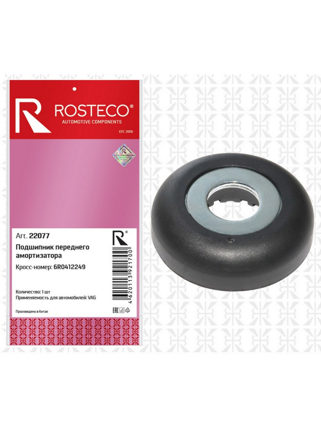 Опора стойки VAG, передней. 6R0412249 "ROSTECO", артикул 22077 — фото автозапчасти