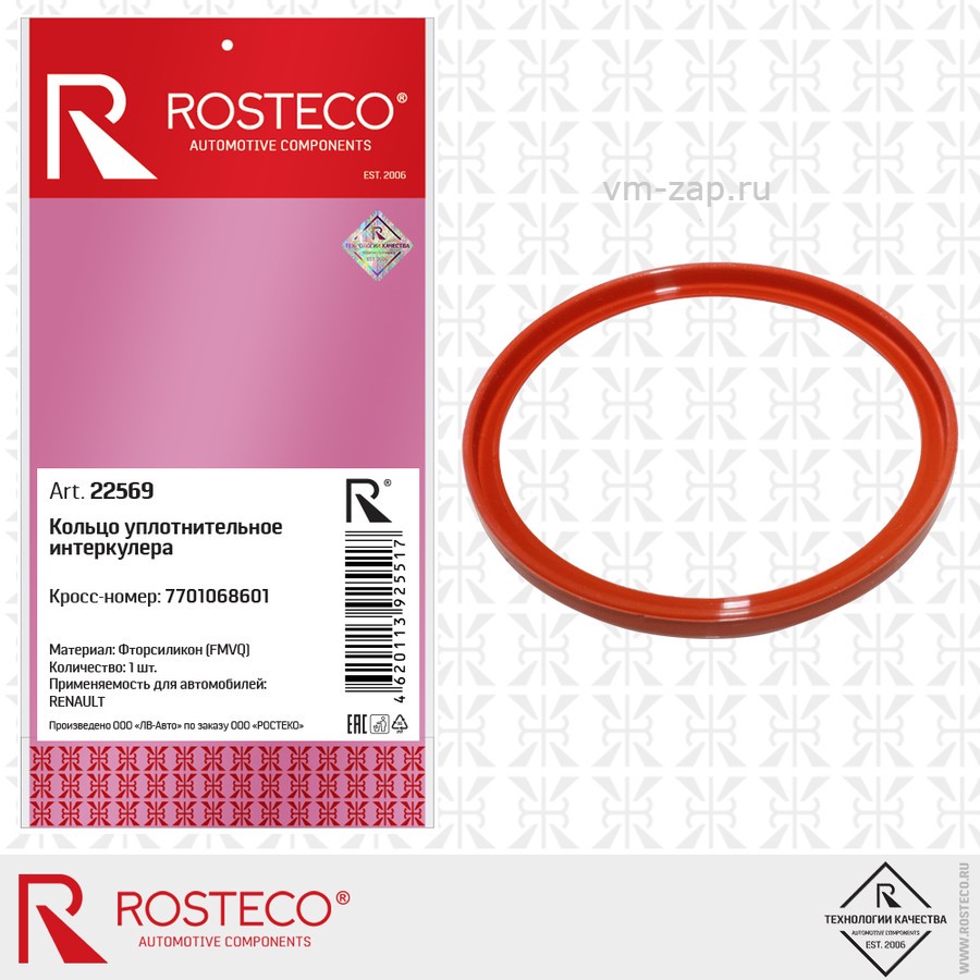 Пролкадка охладителя GM, MVQ. 12601371 "ROSTECO", артикул 22083 — фото автозапчасти