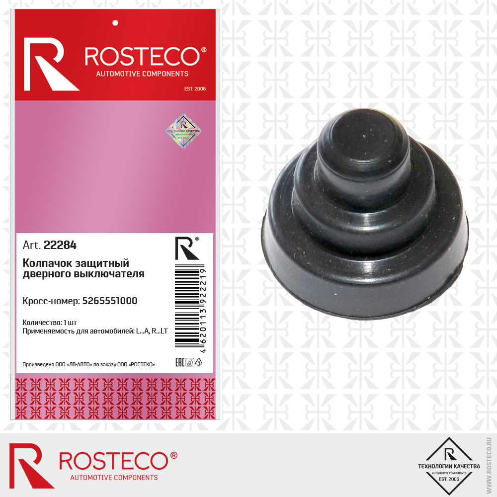 Колпачок защитный RENAULT, NISSAN, дверного выключателя. 5265551000 "ROSTECO", артикул 22284 — фото автозапчасти