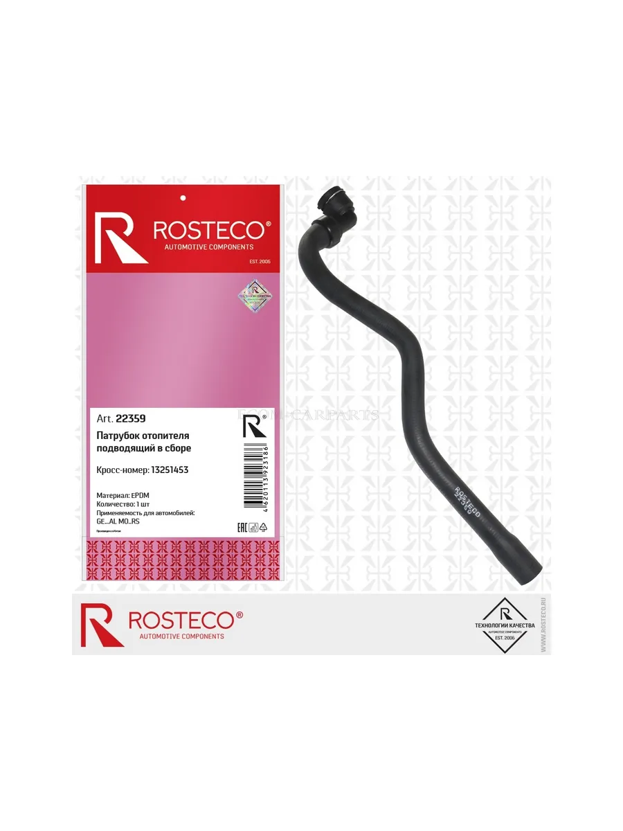 Патрубок отопителя GM, подводящий EPDM. 13118274 "ROSTECO", артикул 22362 — фото автозапчасти