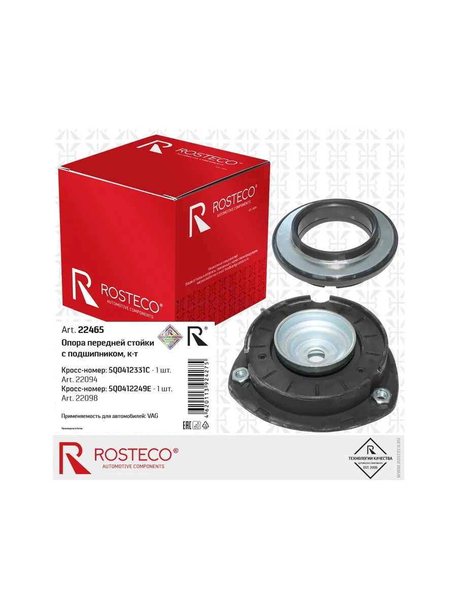 Опора стойки GM, передней с подшипником. 13186959 / 93191295 "ROSTECO"