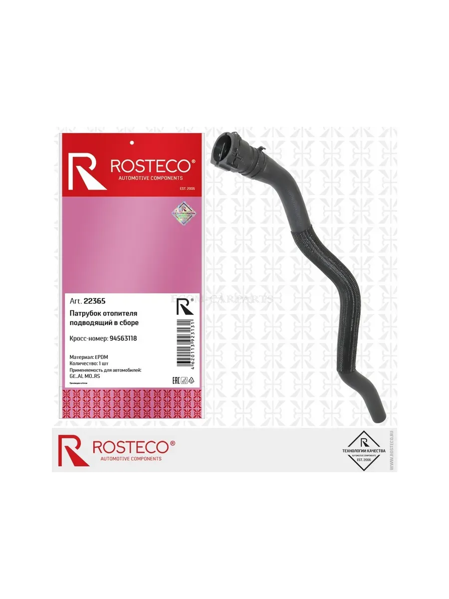 Патрубок отопителя GM, EPDM. 96968692 "ROSTECO", артикул 22520 — фото автозапчасти