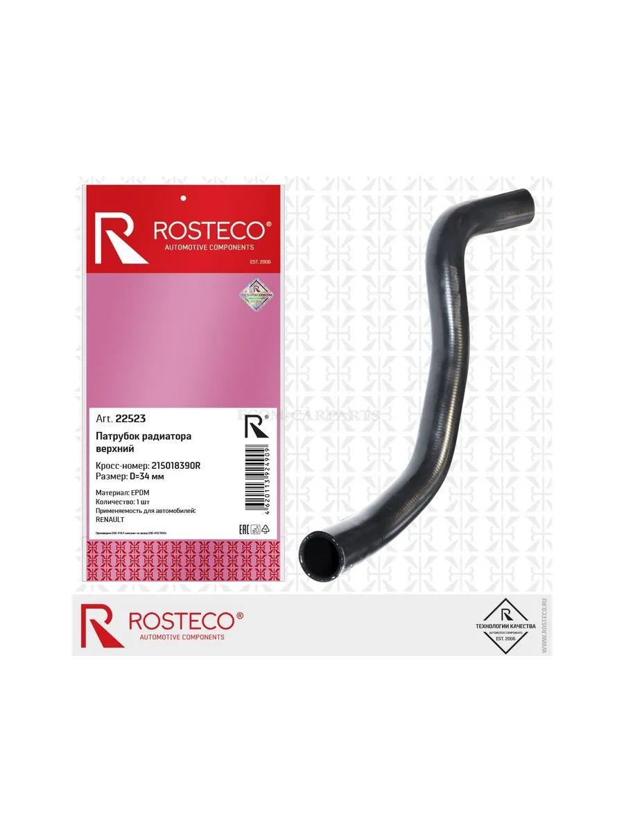 Патрубок радиатора RENAULT, верхний EPDM. 21501-8390R "ROSTECO", артикул 22523 — фото автозапчасти