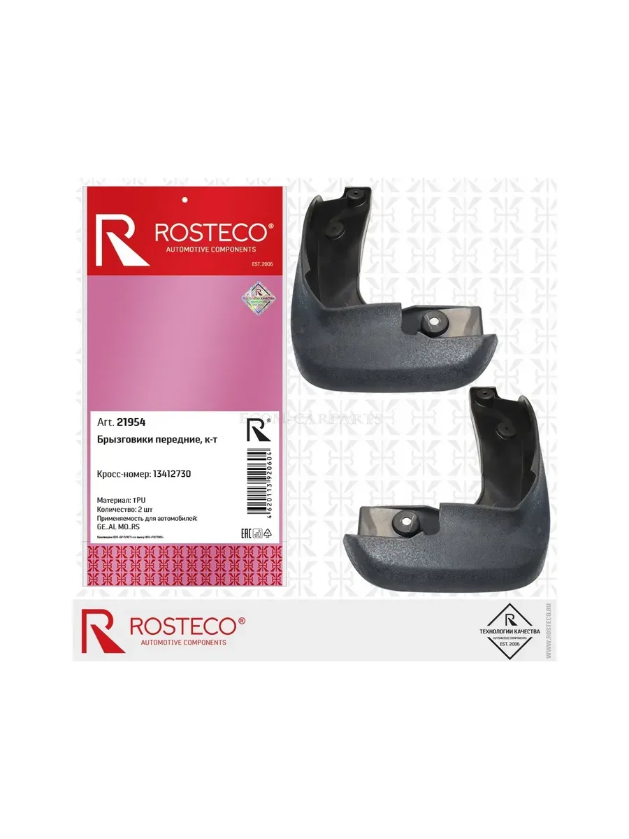 Брызговик GM, OPEL, передний (к-т 2 шт) TPU. 93165196 "ROSTECO", артикул 22563 — фото автозапчасти