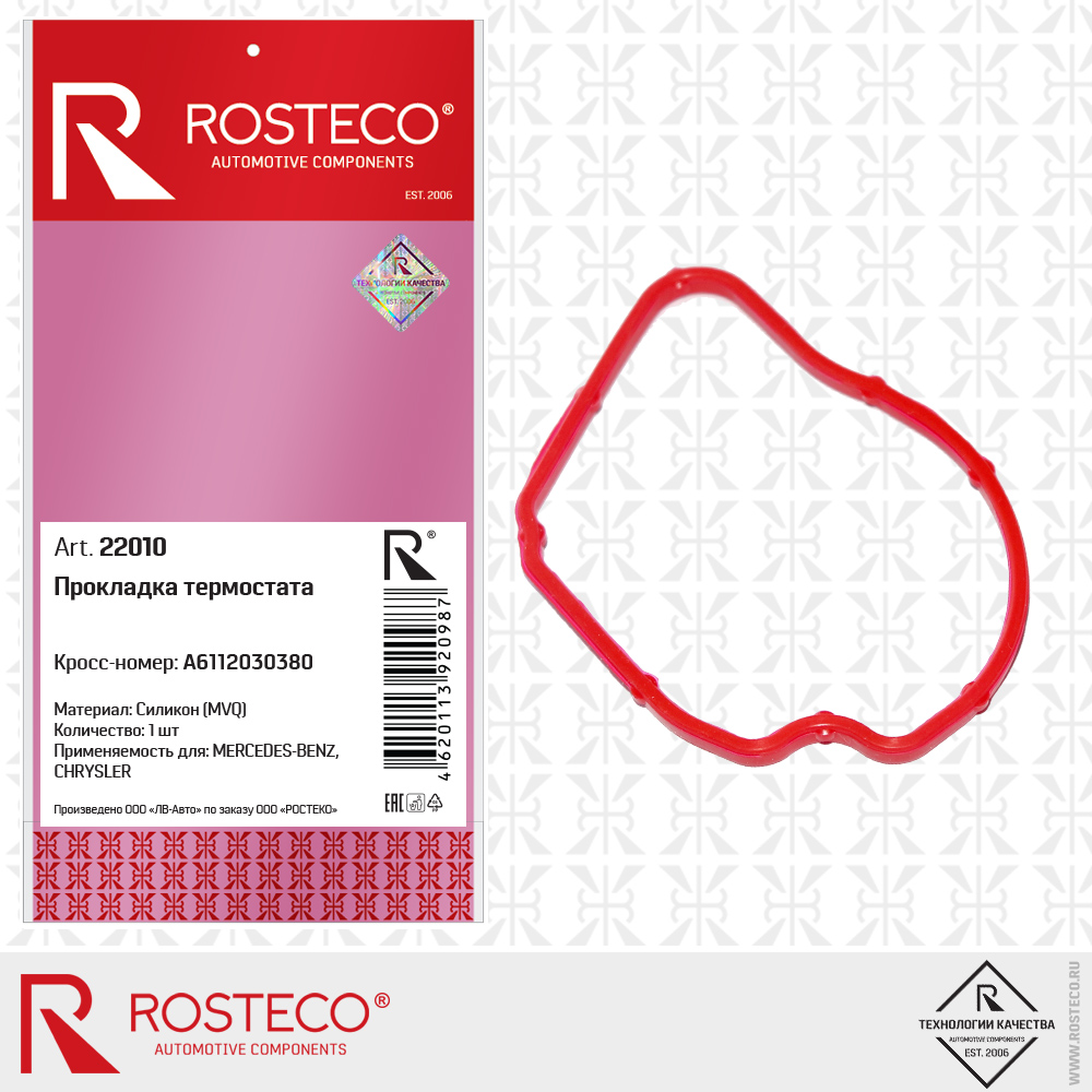 Кольцо уплотнительное RENAULT, интеркуллера FMVQ. 7701068601 "ROSTECO", артикул 22569 — фото автозапчасти