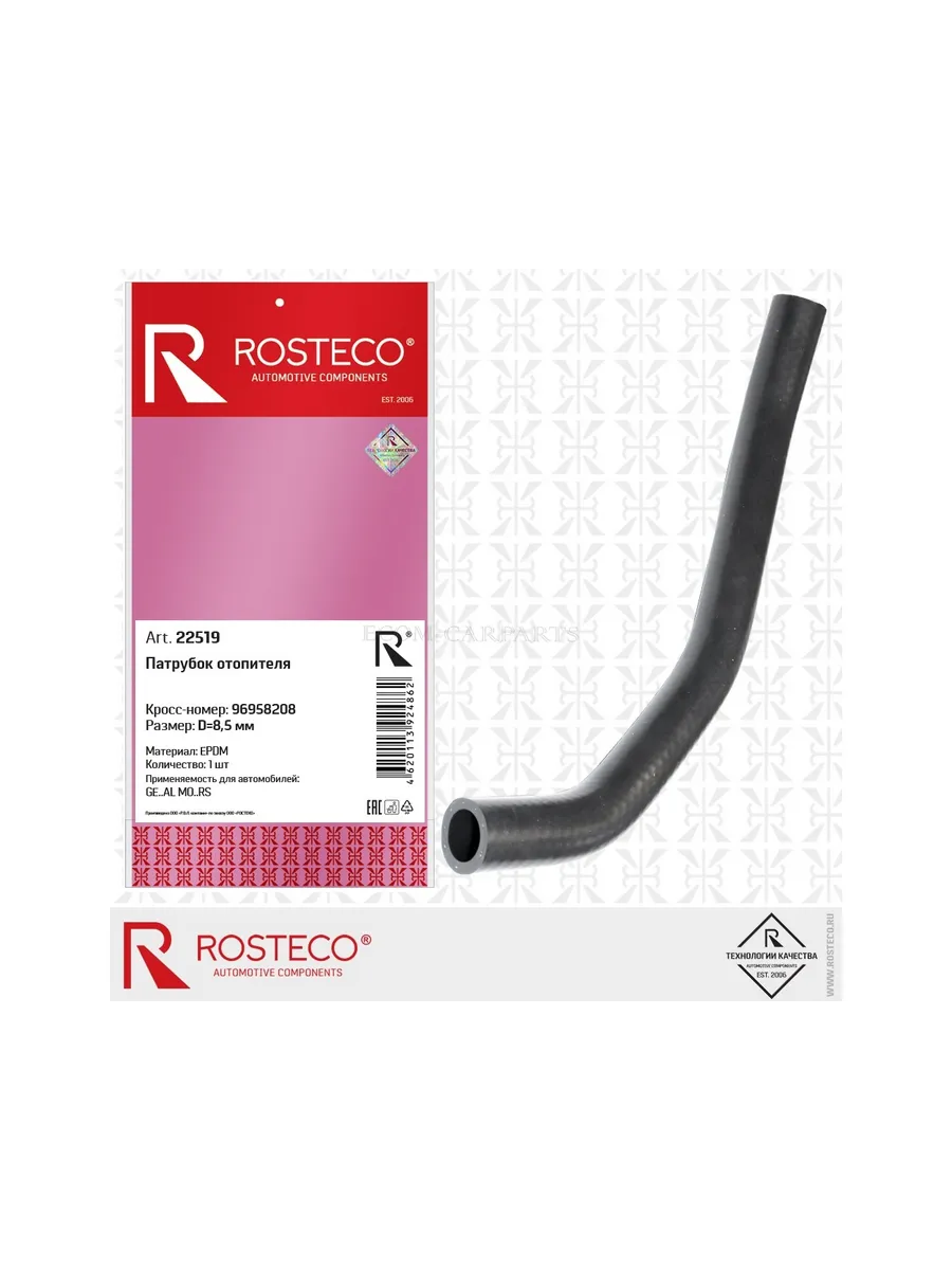 Патрубок отопителя GM, EPDM. 96958210 "ROSTECO", артикул 22597 — фото автозапчасти