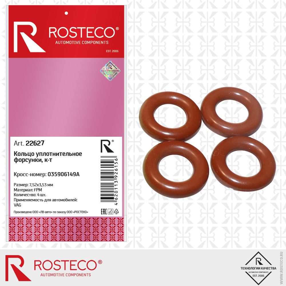 Кольцо уплотнительное GM, маслопровода 14х2,5 (к-т 2 шт) FPM. 55569840 "ROSTECO", артикул 22624 — фото автозапчасти