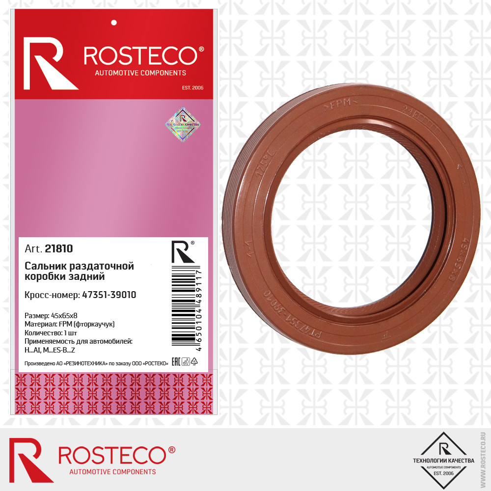 Сальник коленвала HYUNDAI, GM, HONDA, RENAULT, VOLVO, FORD, передний 35х50х8 FPM. MD372536 "ROSTECO", артикул 22646 — фото автозапчасти