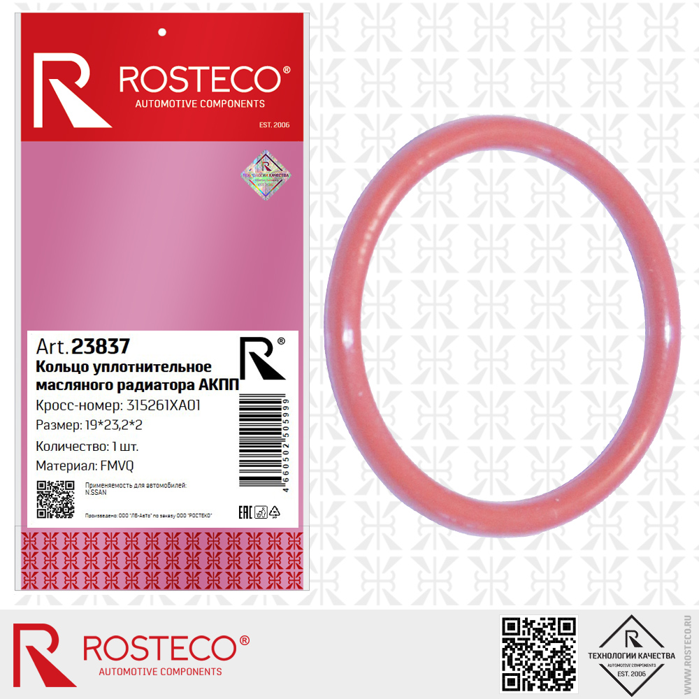 Кольцо уплотнительное NISSAN, масляного радиатора FMVQ. 21304-17F20 "ROSTECO", артикул 22652 — фото автозапчасти