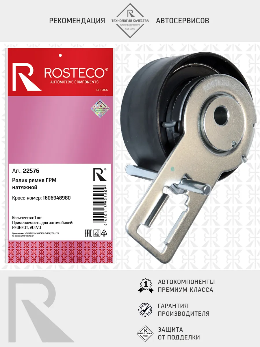 Ролик ГРМ HYUNDAI, натяжной. 2441023500 "ROSTECO", артикул 22675 — фото автозапчасти