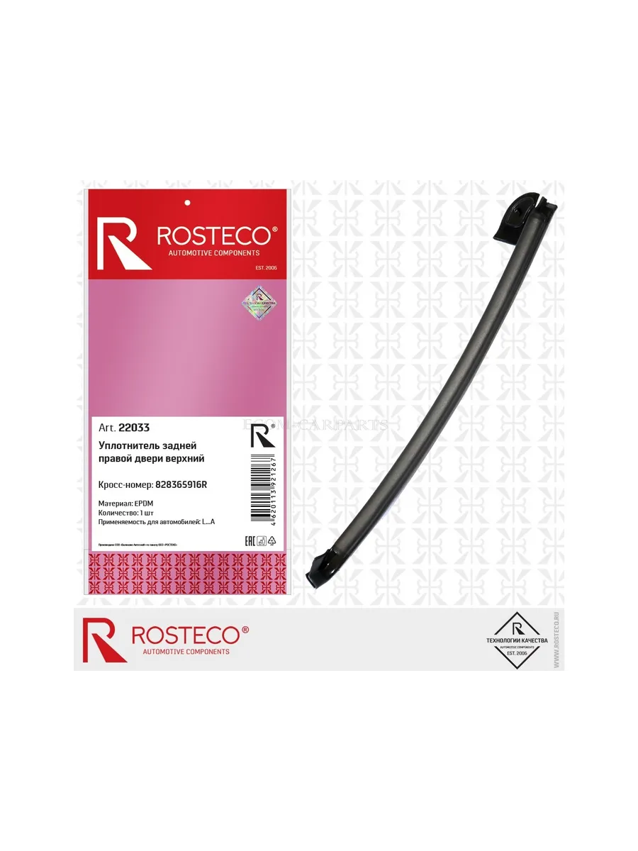 Шланг стеклоомывателя RENAULT, TPVV. 6001548743 "ROSTECO", артикул 22711 — фото автозапчасти