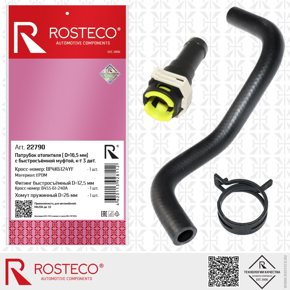 Патрубок отопителя MITSUBISHI, (к-т 2шт) (EPDM). MN150638 "ROSTECO"