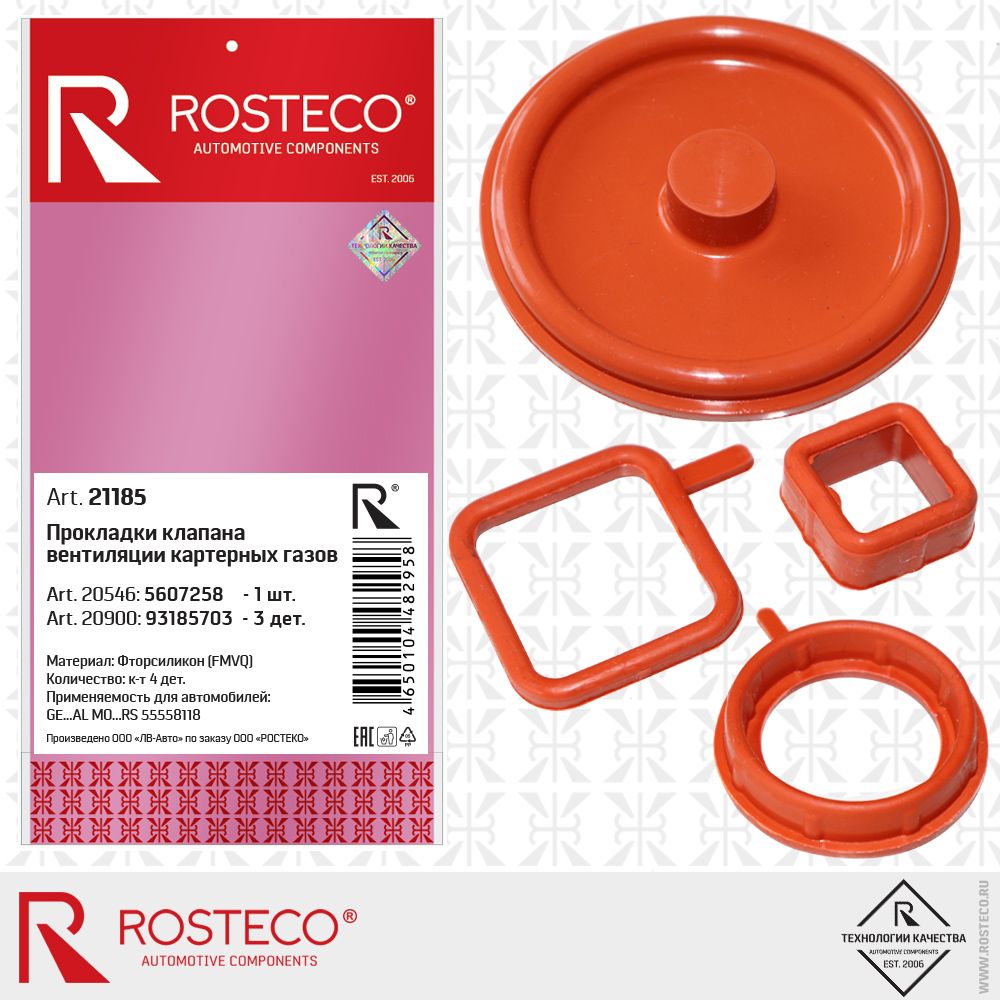 Прокладка клапана GM, рециркуляции картерных газов (FMVQ). 96866013 "ROSTECO", артикул 22752 — фото автозапчасти