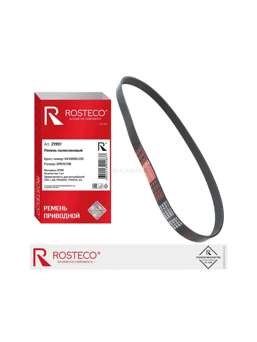 Ремень приводной FORD, TOYOTA, VAG, CHANGAN, поликлиновый (6РК1678) EPDM. NE14T0040010 "ROSTECO", артикул 22806 — фото автозапчасти