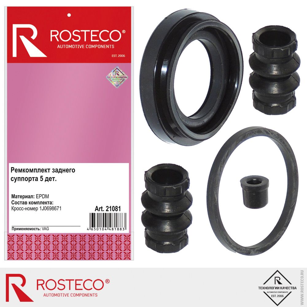 Ремкомплект суппорта VAG, полный (к-т 14 дет) EPDM. 3C0615123, 5F0615123A "ROSTECO", артикул 22859 — фото автозапчасти