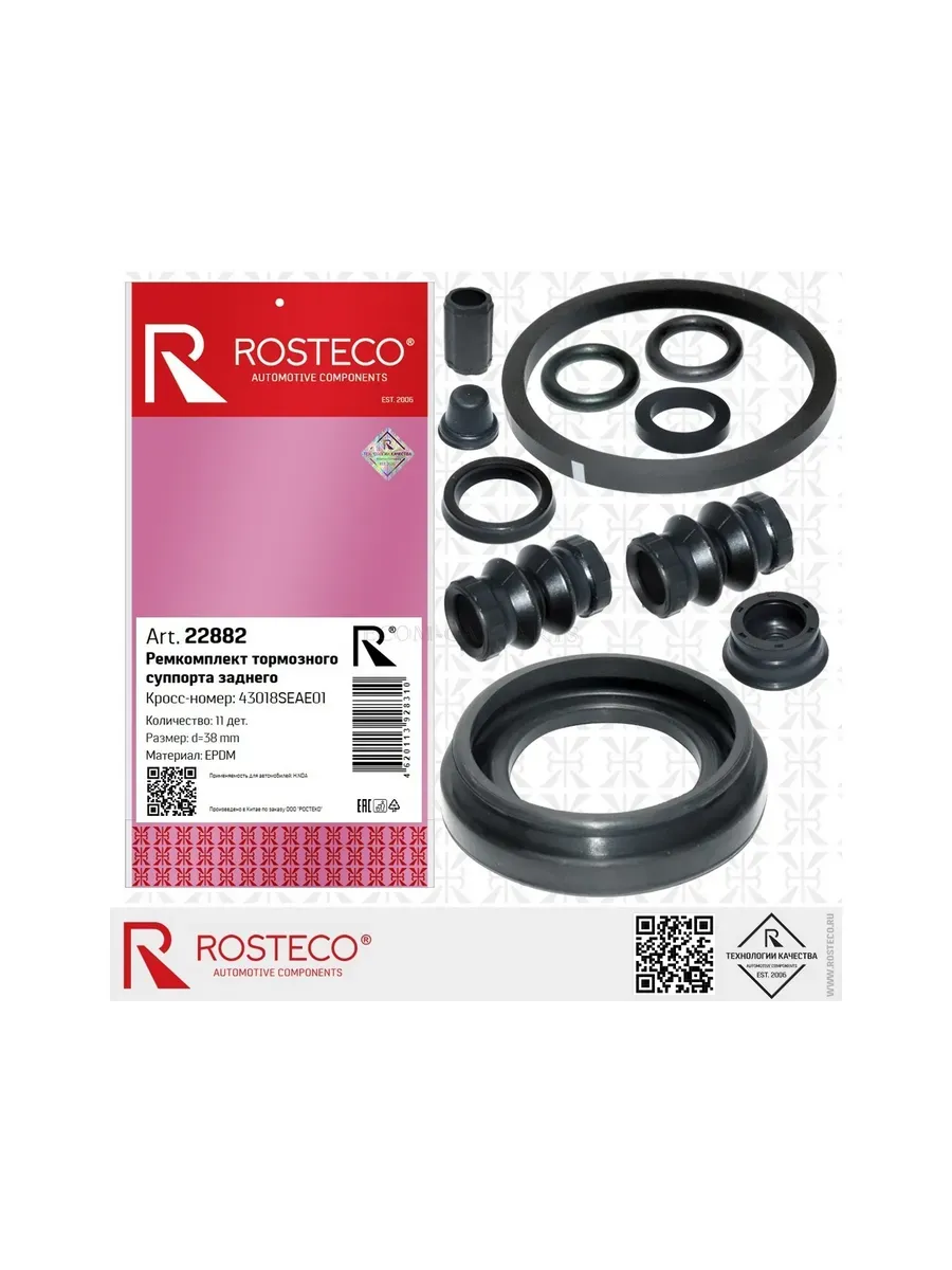 Ремкомплект суппорта GM, заднего (d=38мм) (к-т 9 дет) EPDM. 13300861 "ROSTECO", артикул 22862 — фото автозапчасти