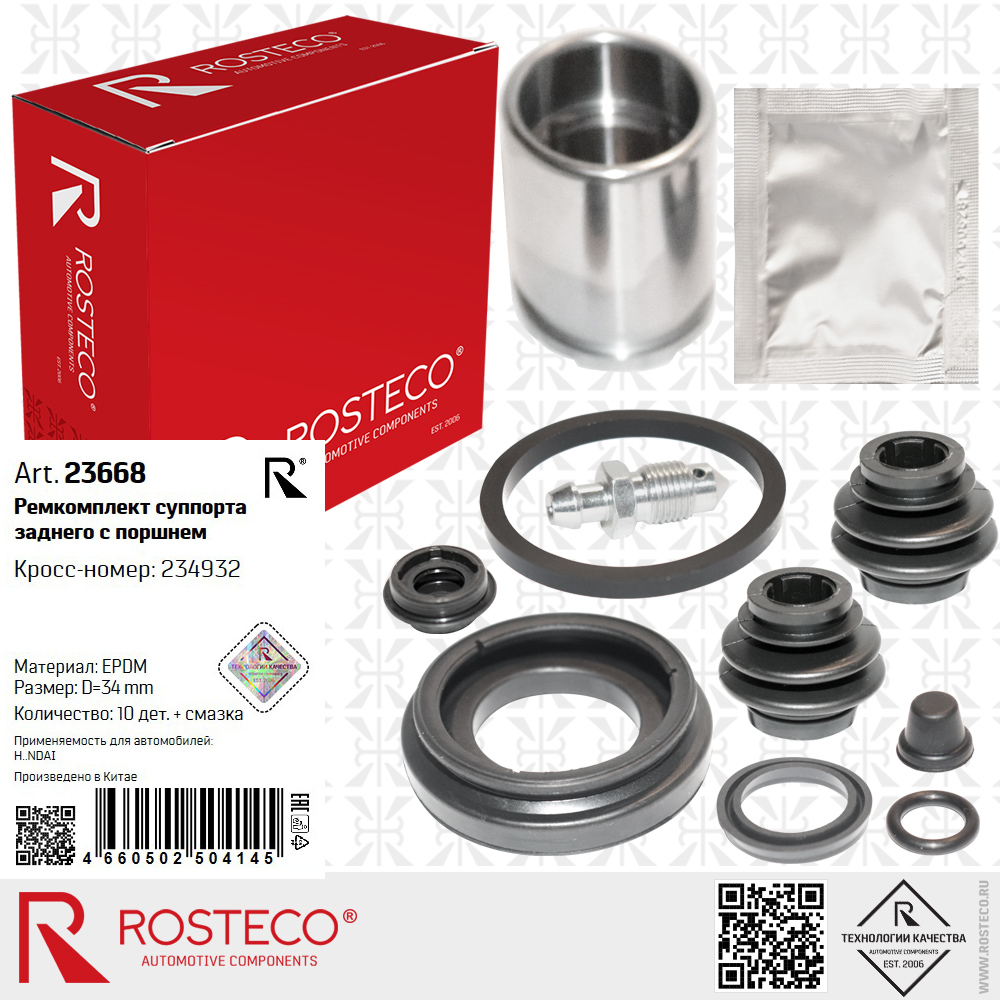 Ремкомплект суппорта TOYOTA, RENAULT, заднего (d=38мм) (к-т 11 дет) EPDM. 43018SEAE01 "ROSTECO", артикул 22882 — фото автозапчасти