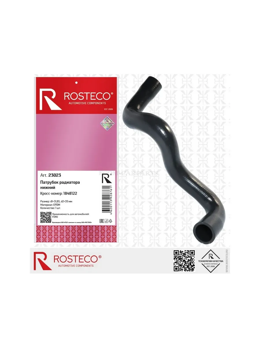 Патрубок радиатора FORD, нижний EPDM. 1761862 "ROSTECO", артикул 23048 — фото автозапчасти