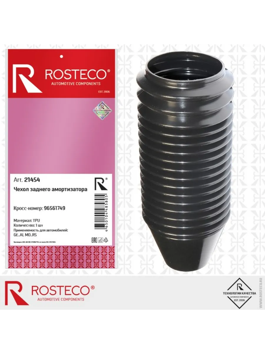 Пыльник стойки VAG, передней TPV. 2N0412137 "ROSTECO", артикул 23306 — фото автозапчасти