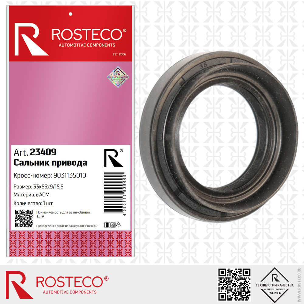 Сальник привода TOYOTA, (50х68х9/15,5) ACM black. 9031150026 "ROSTECO", артикул 23408 — фото автозапчасти
