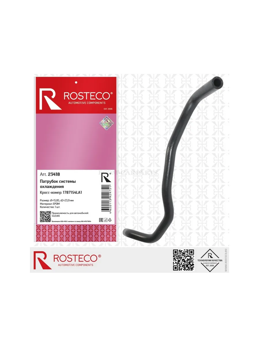 Патрубок системы охлаждения SUZUKI, EPDM. 17871-54LA1 "ROSTECO", артикул 23418 — фото автозапчасти