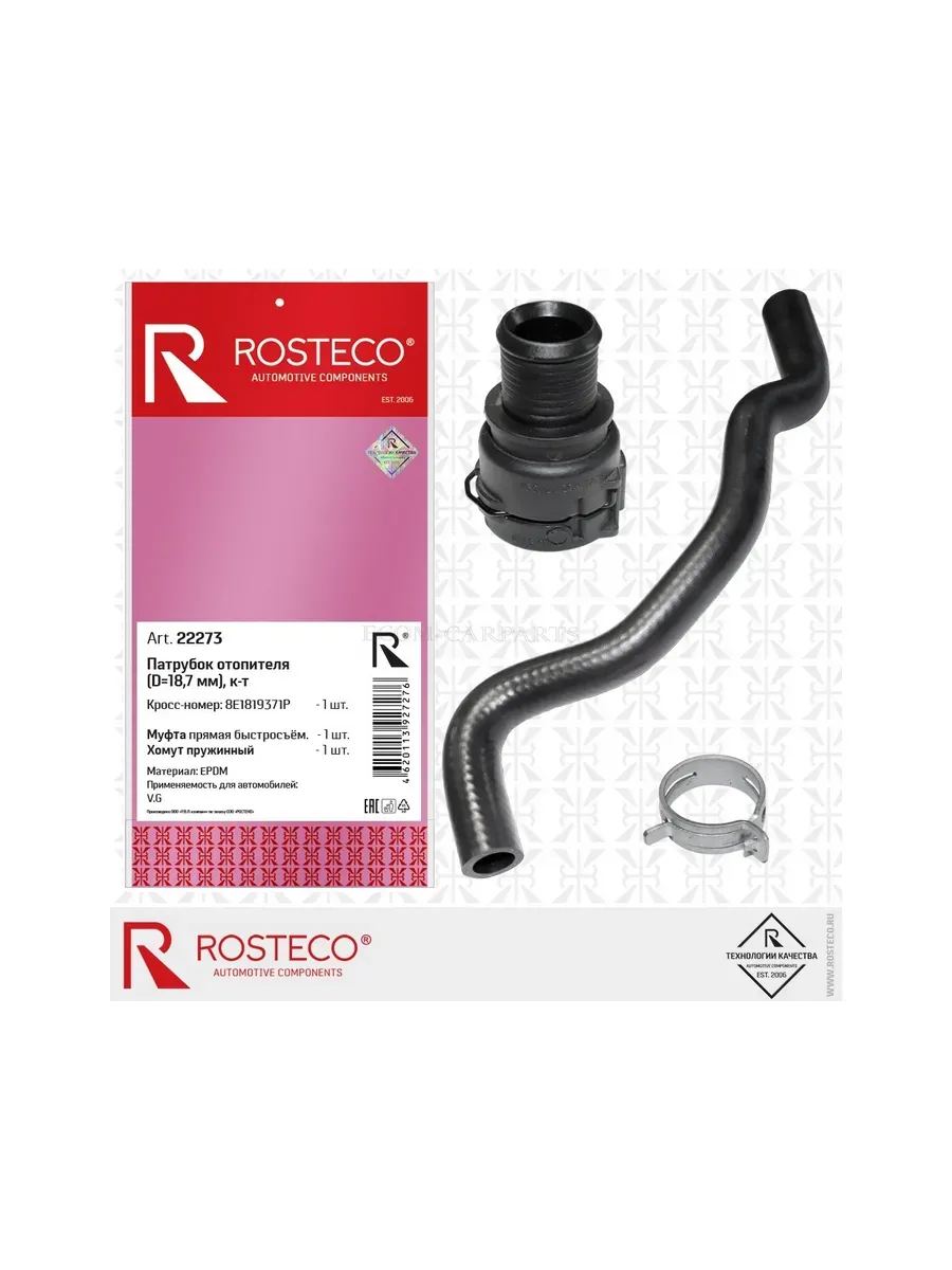 Патрубок отопителя GM, OPEL, выпускной EPDM. 95442705 "ROSTECO", артикул 23726 — фото автозапчасти